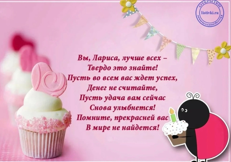 Стихи про Ларису