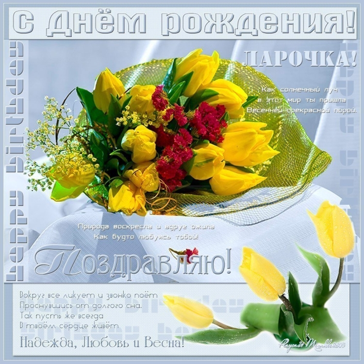 Ларочка с юбилеем