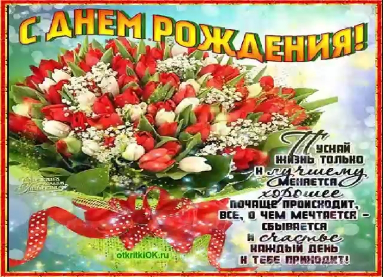 Поздравления с днём рождения женщине тете