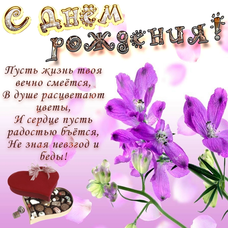 Поздравления с днём рождения племяннице красивые