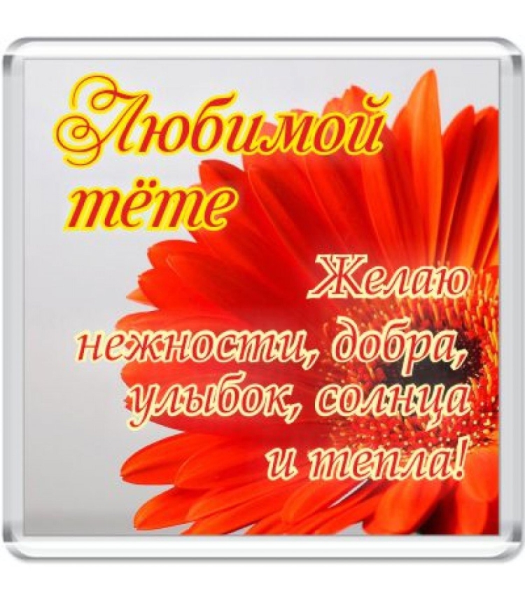 С днеднем РОЖДЕНИЯТЕТЯ