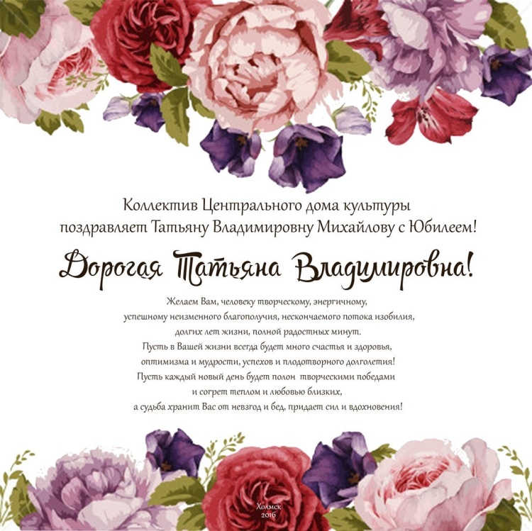 Татьяна Владимировна с днем рождения