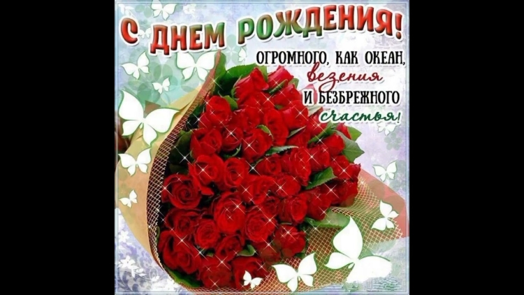 Поздравляю с днём рождения Римма