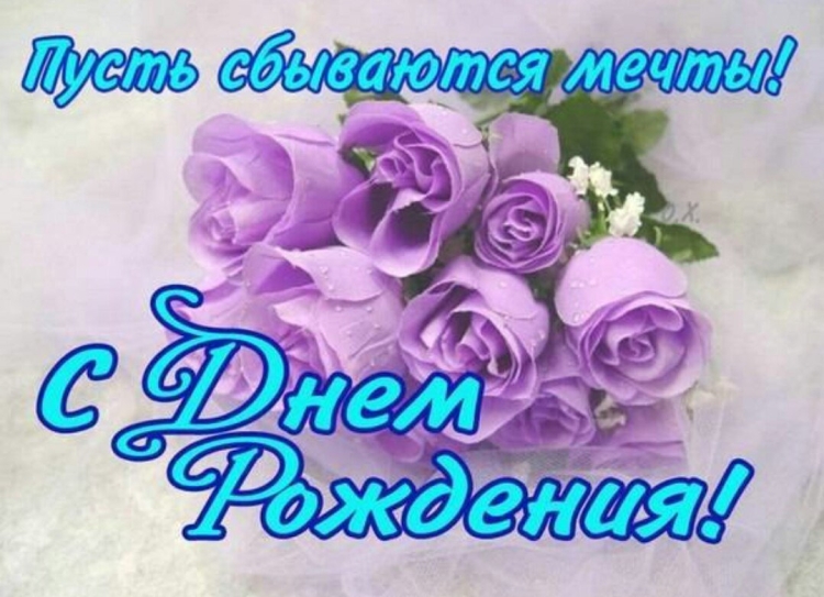 Поздравления с днём рождения Резеда