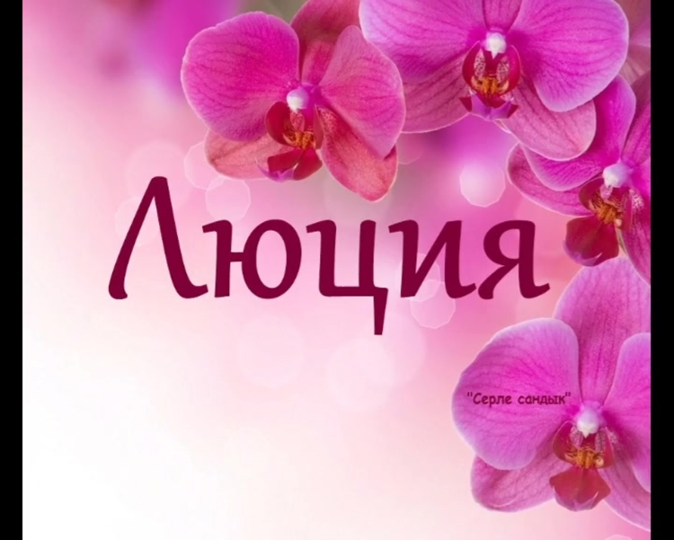 С днём рождения Резеда