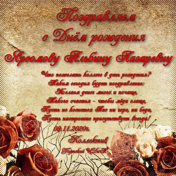 Альбиночка с днем рождения в прозе