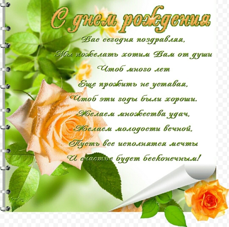 Поздравления с днём рождения женщине