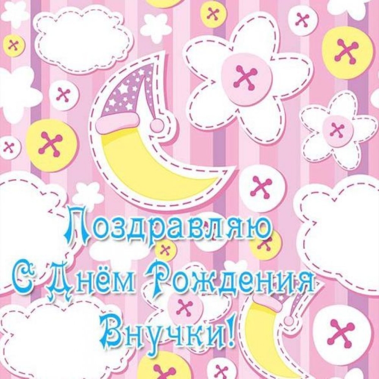 Поздравление с рождениемплемяницы