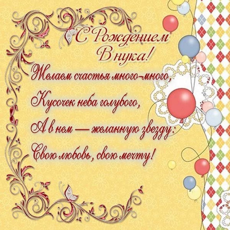 Поздравление с рождением правнучки для прабабушки