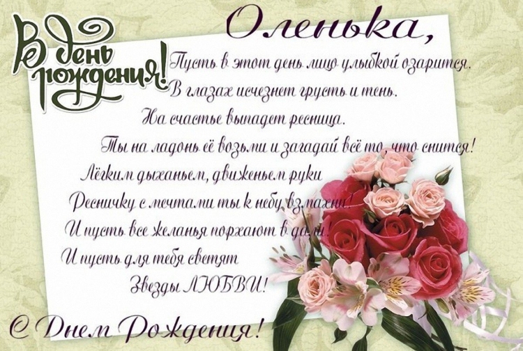 Поздравления с днём рождения Ольге красивые