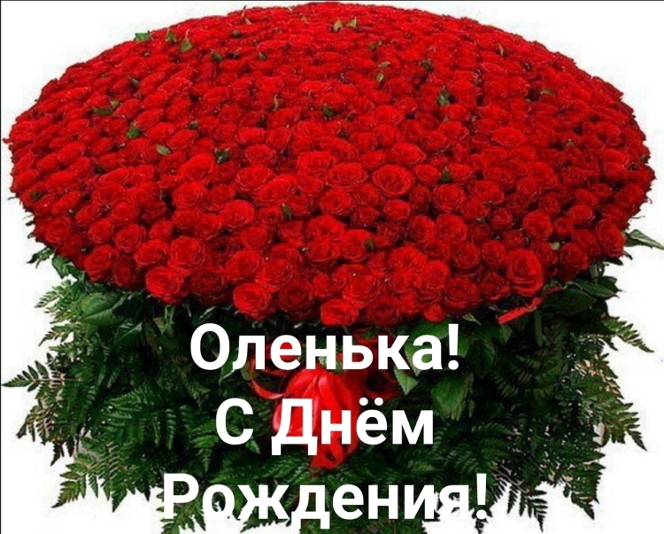 Ольга Витальевна с днем рождения