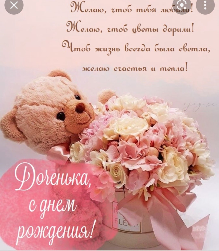 Длченька с днём рождения