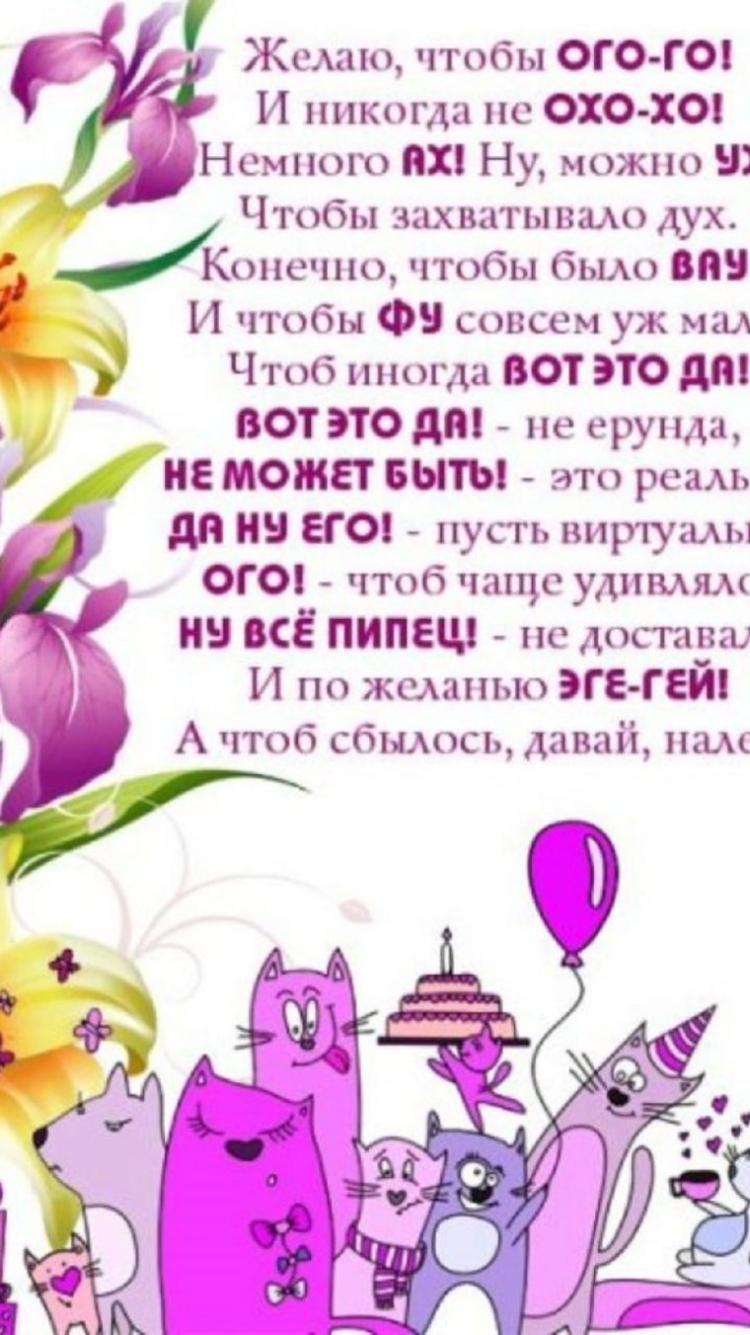 Смешные поздравления с днем рождения