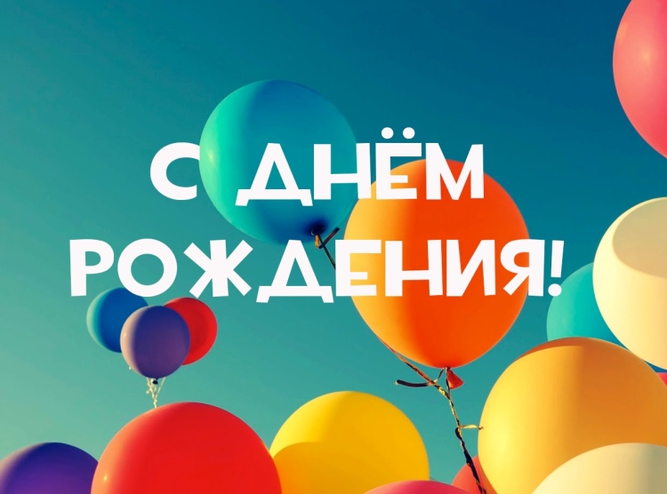 С днём рождения сынок