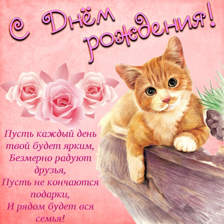 Смднем рождения девочке