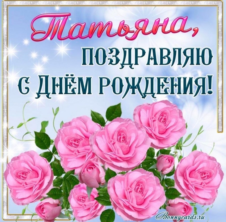 Людмила георгиевна с днем рождения открытка