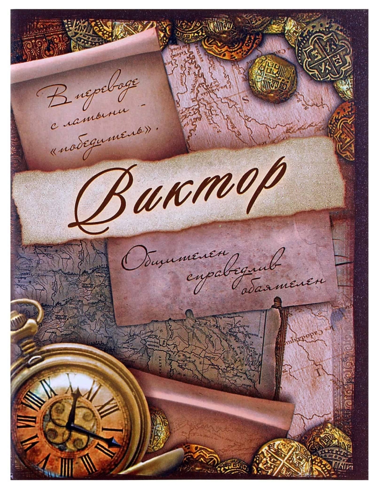 Открытка мужчине