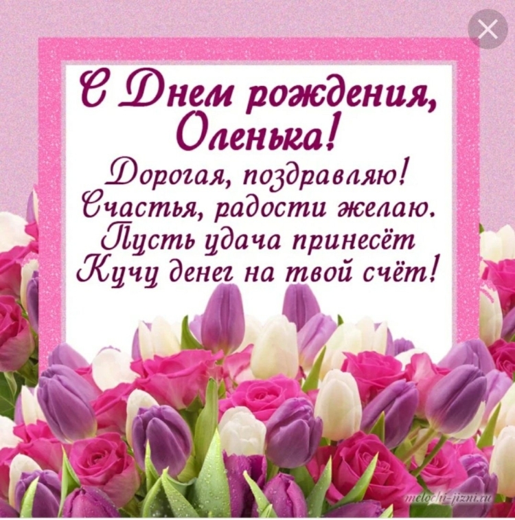 Поздравление с днём рождения людсиле