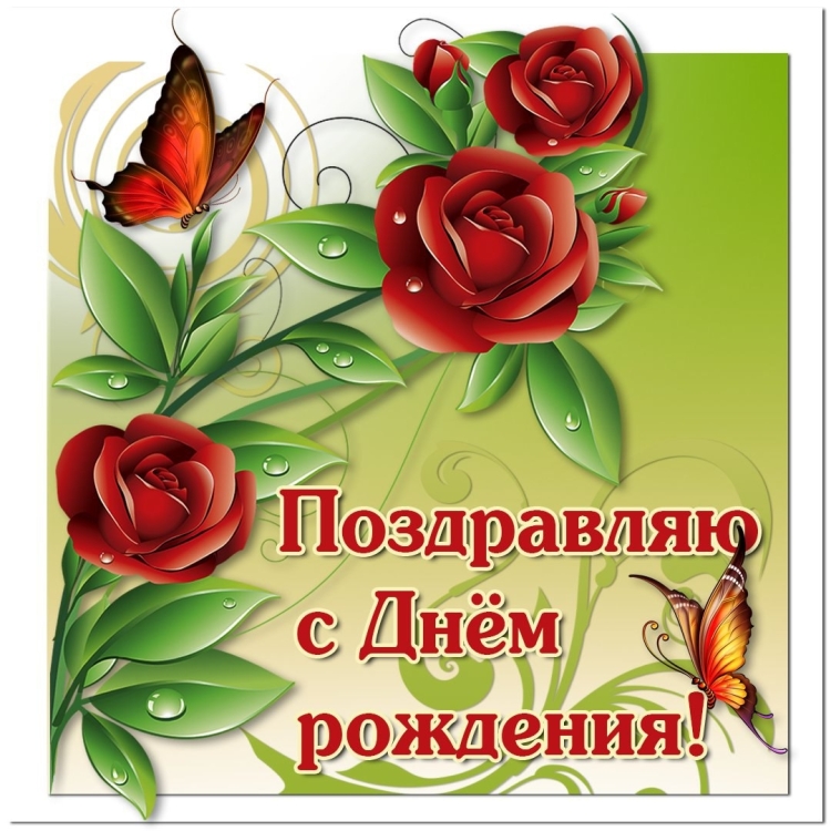 Галина Ивановна с днем рождения