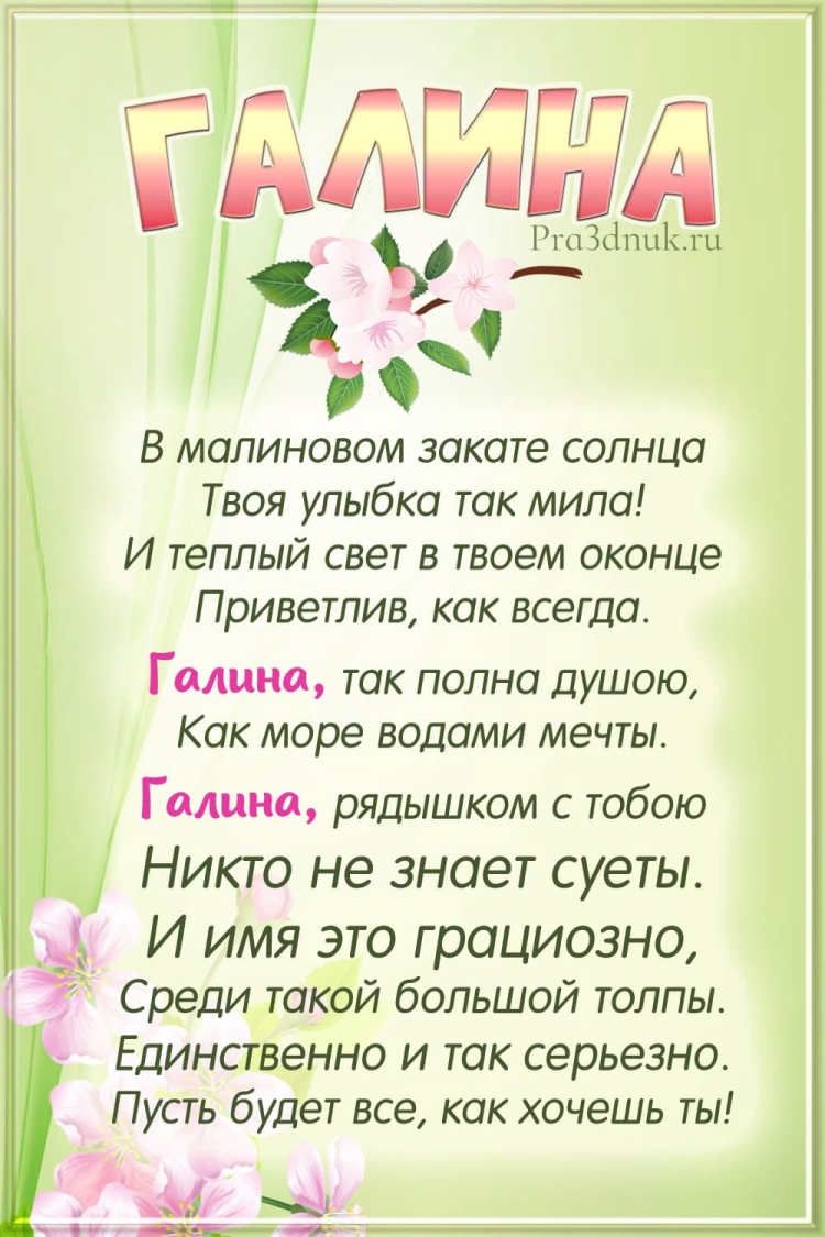 Стихи Галине