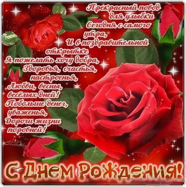 С днём рождения Настя