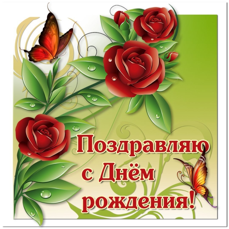 Поздравления с днём рождения Галя