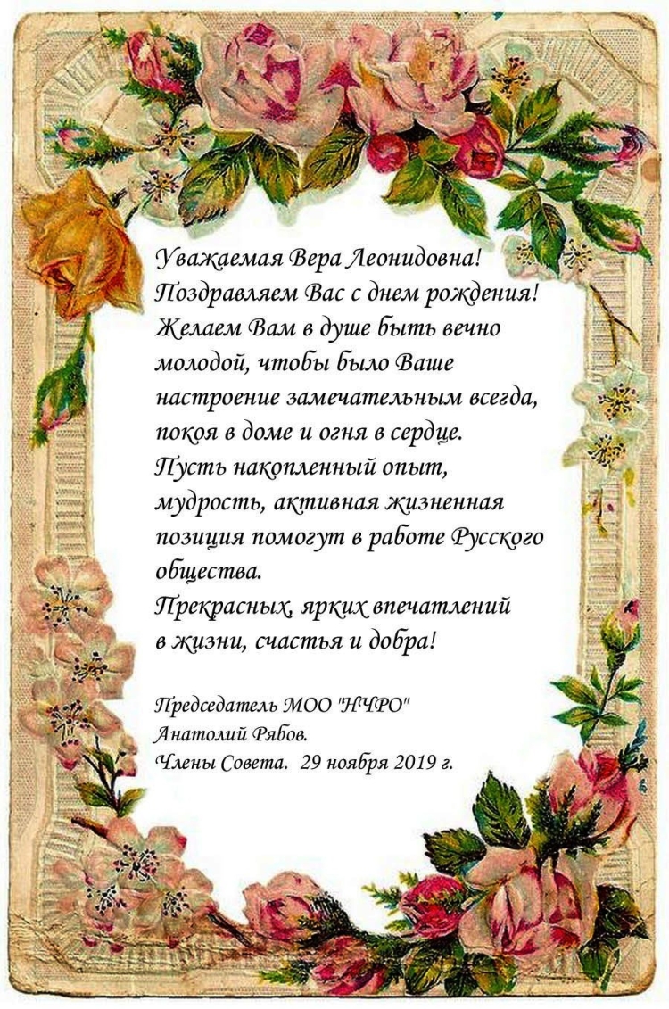 С юбилеем Вера