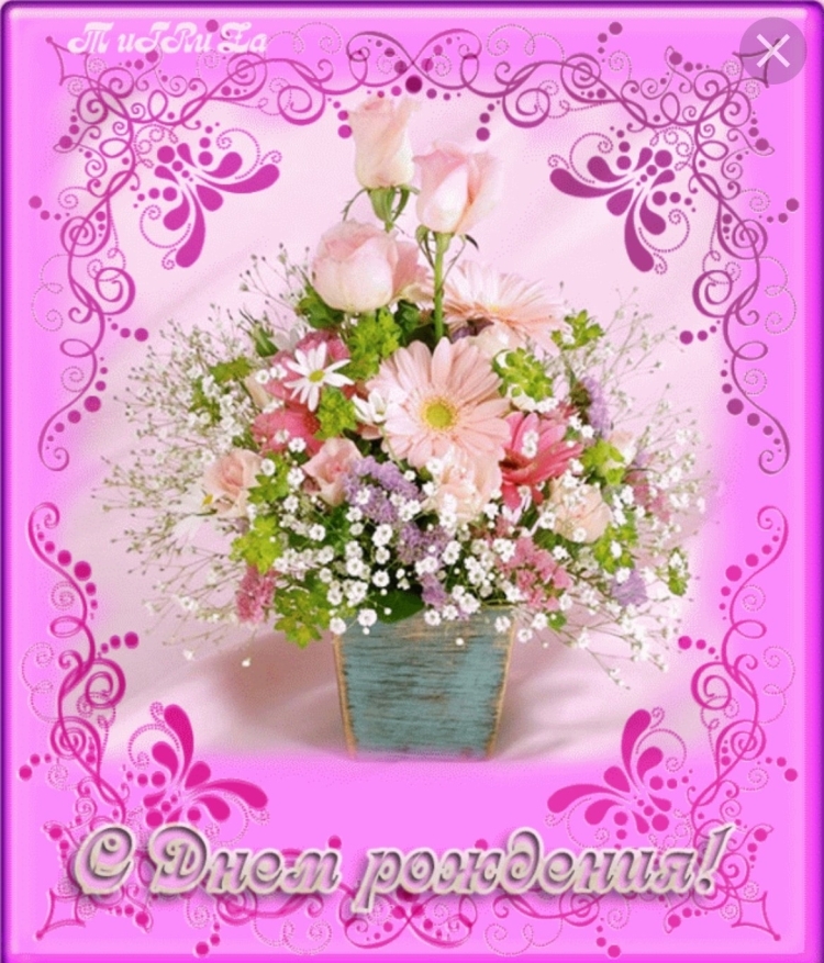 С днём рождения Инна открытки