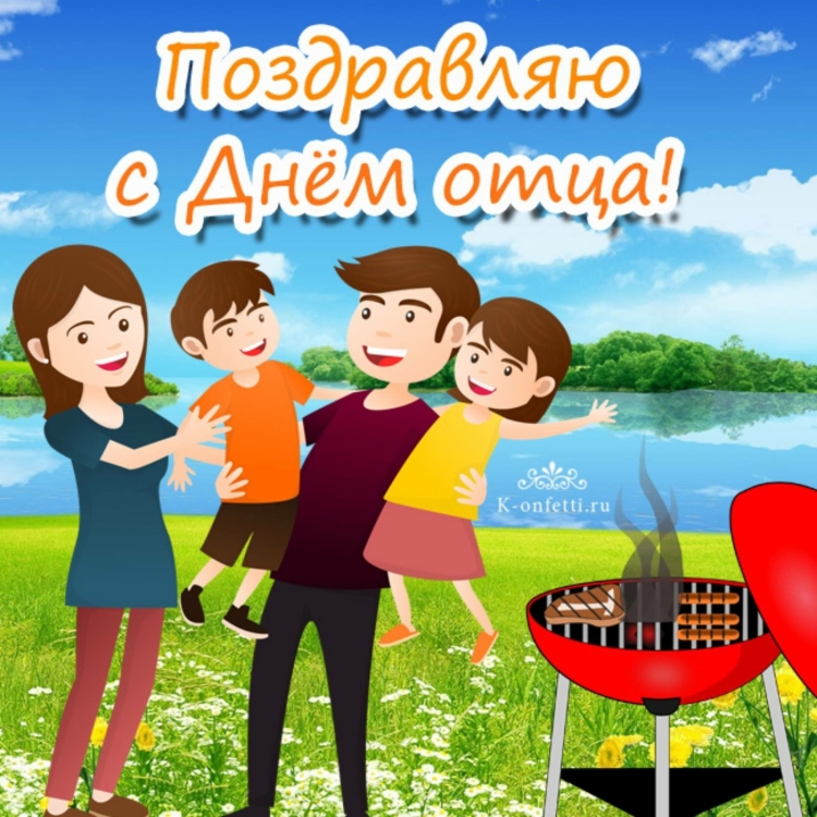 С днём отца открытки