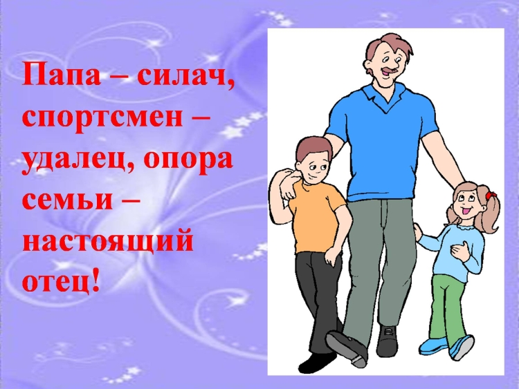 Семья опора