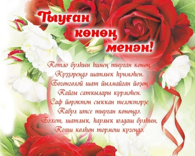 Поздравления на башкирском языке
