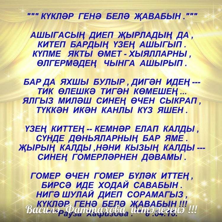 Стихи татарские жизненные