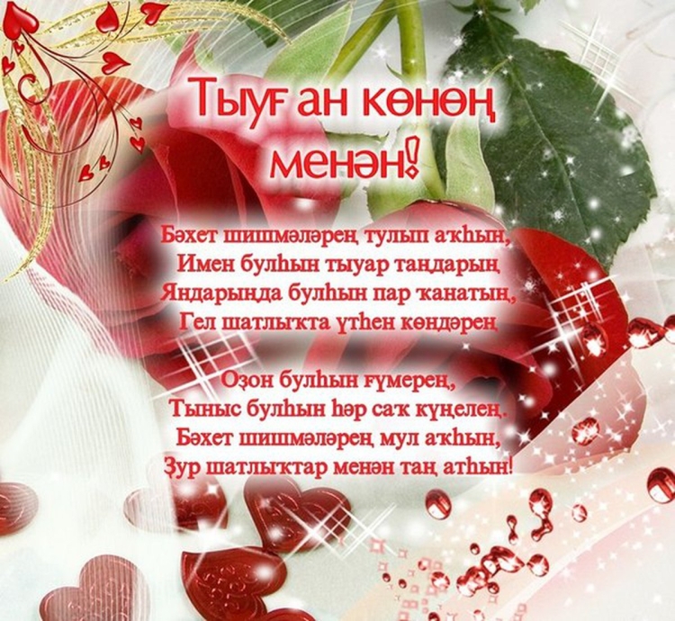 Поздравления на башкирском языке