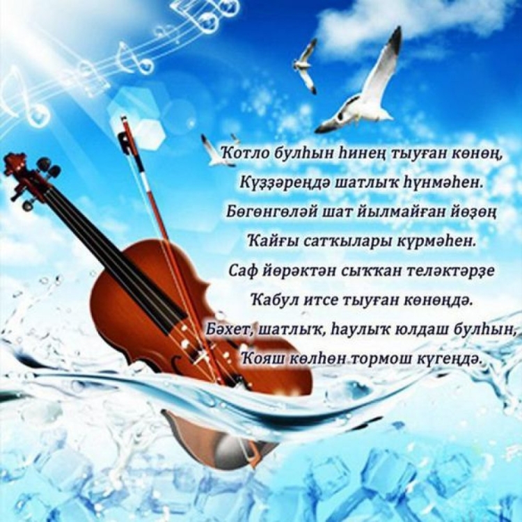 Открытки с днём рождения мужчине на башкирском