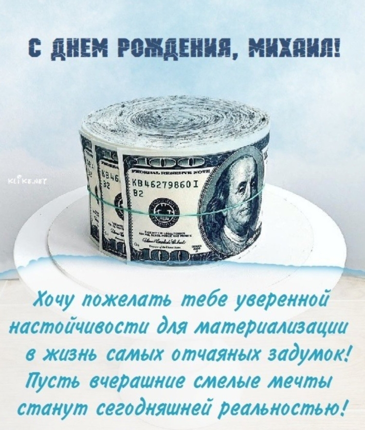 С днём рождения Костя