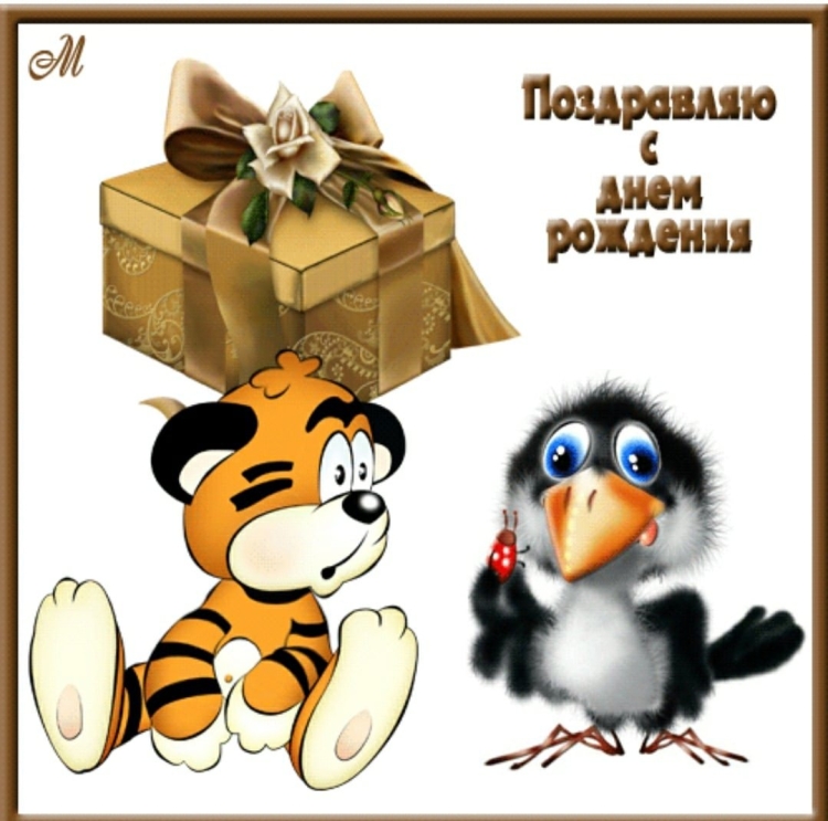 Поздравления с днём рождения роману прикольные