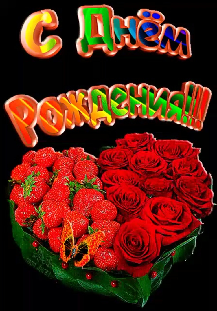 Анимированные розы с днем рождения