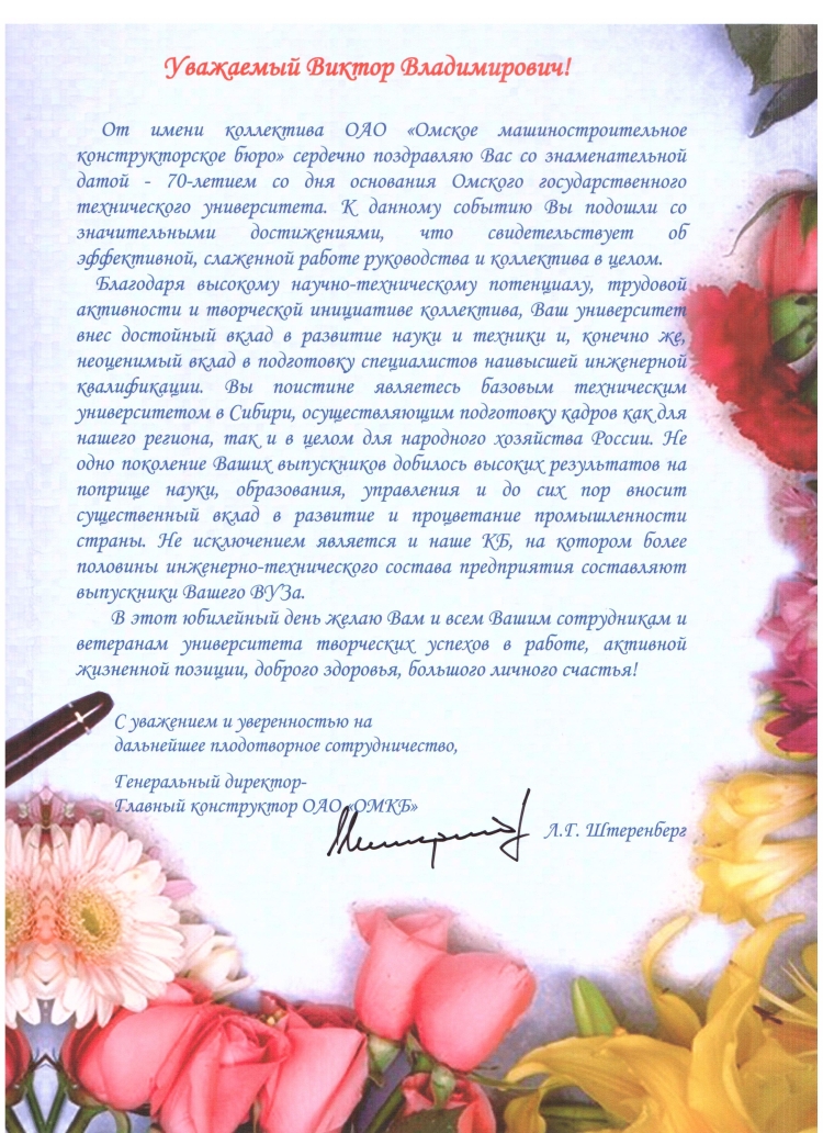 Руководство Холдинга КСК поздравляет с днем рождения Андрея Анатольевича Соколова