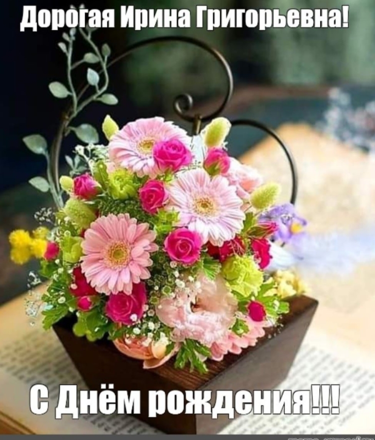 Марина Николаевна с днем рождения