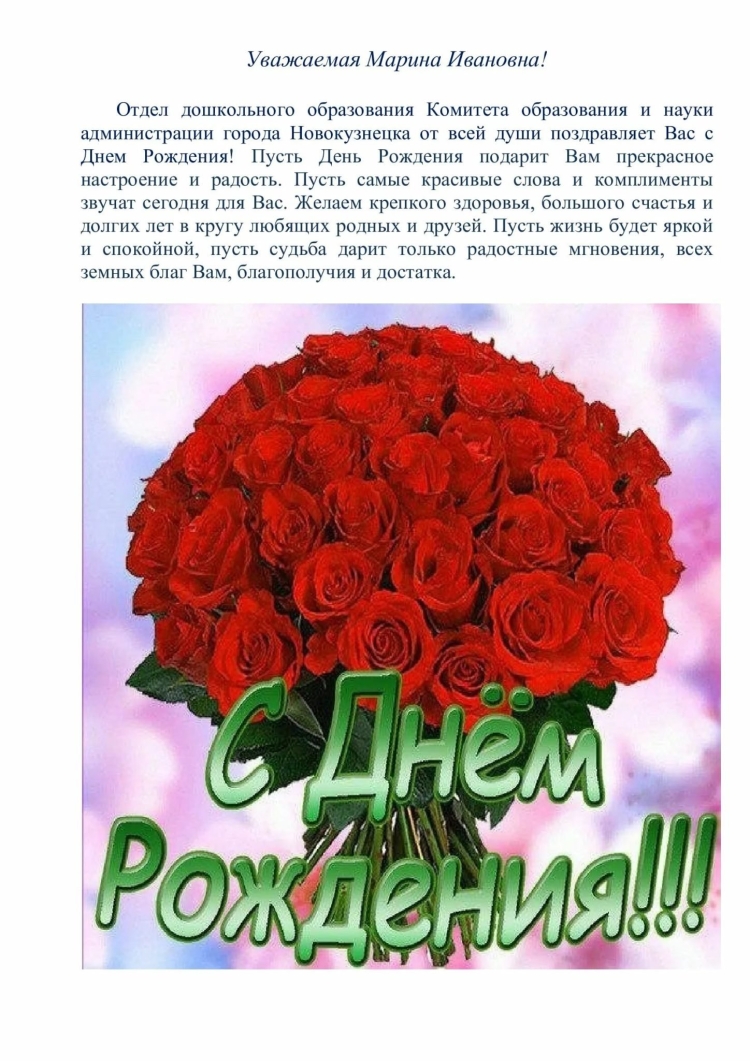 Марина Ивановна с днем рождения открытка