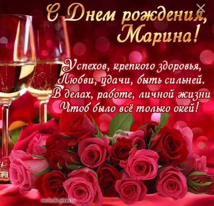 С̠ д̠н̠е̠м̠ р̠о̠ж̠д̠е̠н̠ь̠я̠ Марина