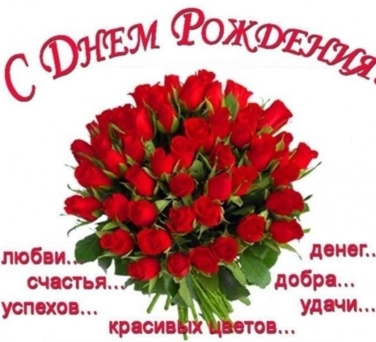 С днём рождения Жанночка красивые