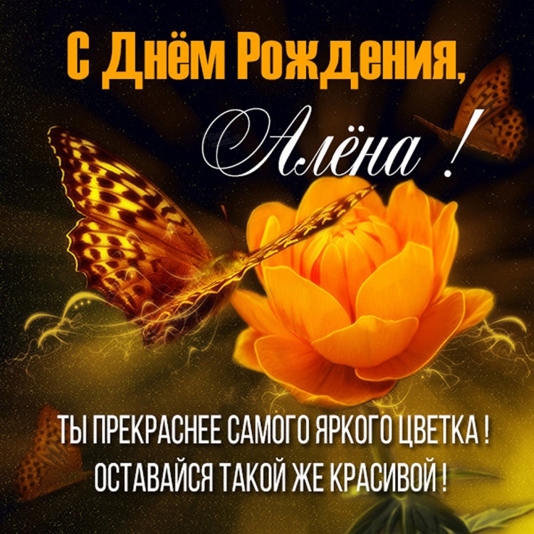 С днём рождения Анжела