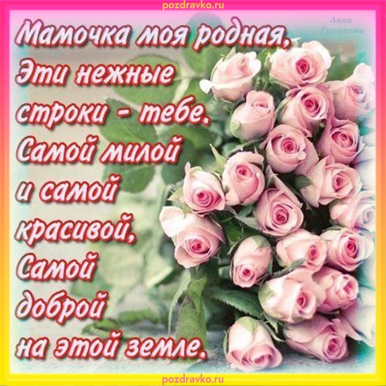 Поздравляю тебя с рождением