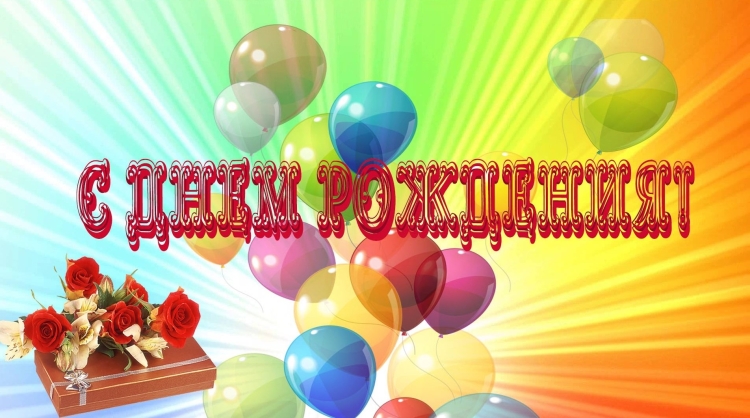 С днём рождения Ольга прикольные