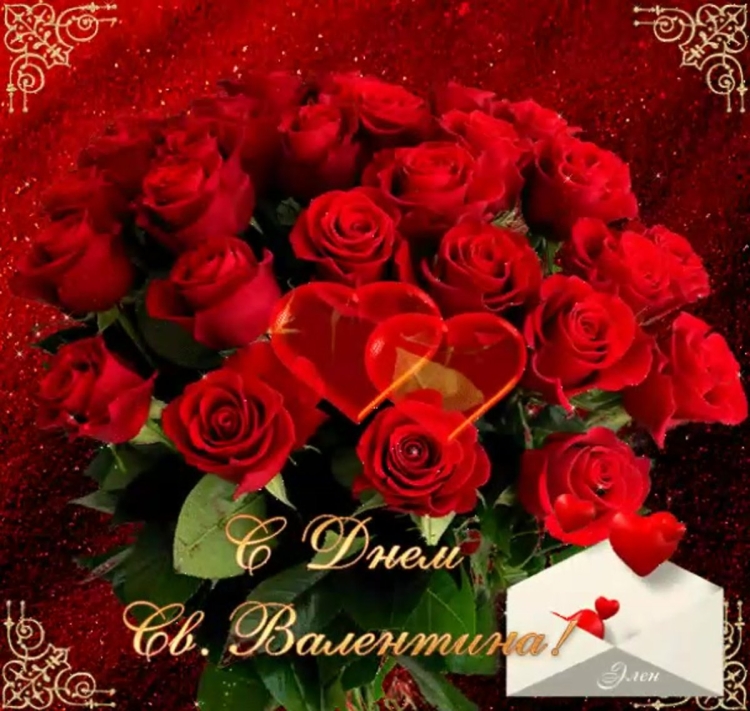 Открытки на 14 февраля женщине