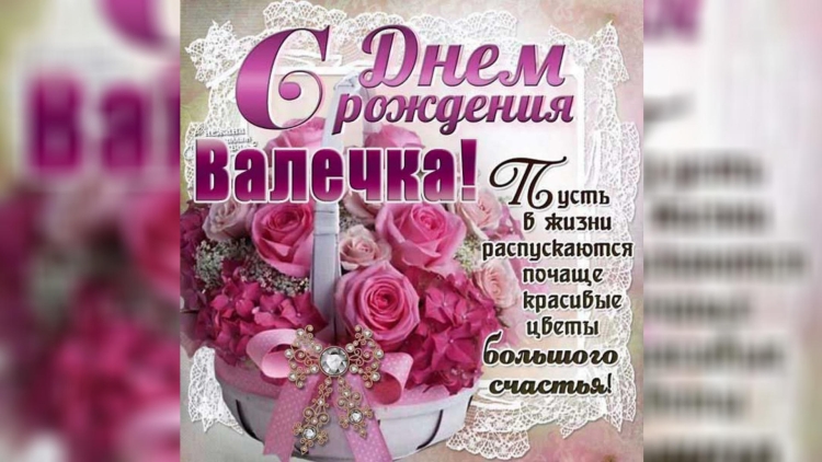 Поздравить Лидочку с днем рождения