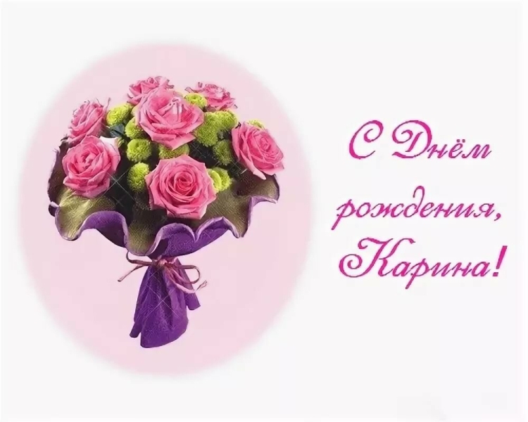 С днём рождения Кристина