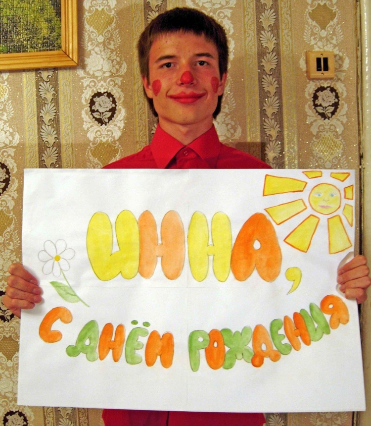 С днем рождения Инна смешные