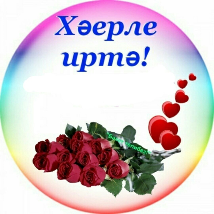 Стикеры на татарском языке